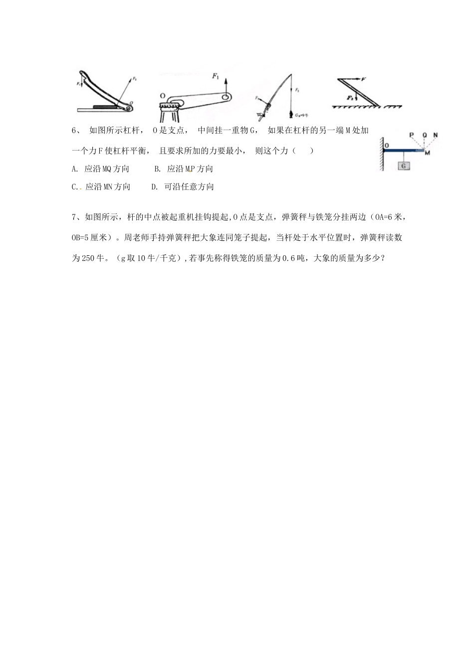 中考科学(4) 杠杆复习 浙教版试卷_第2页