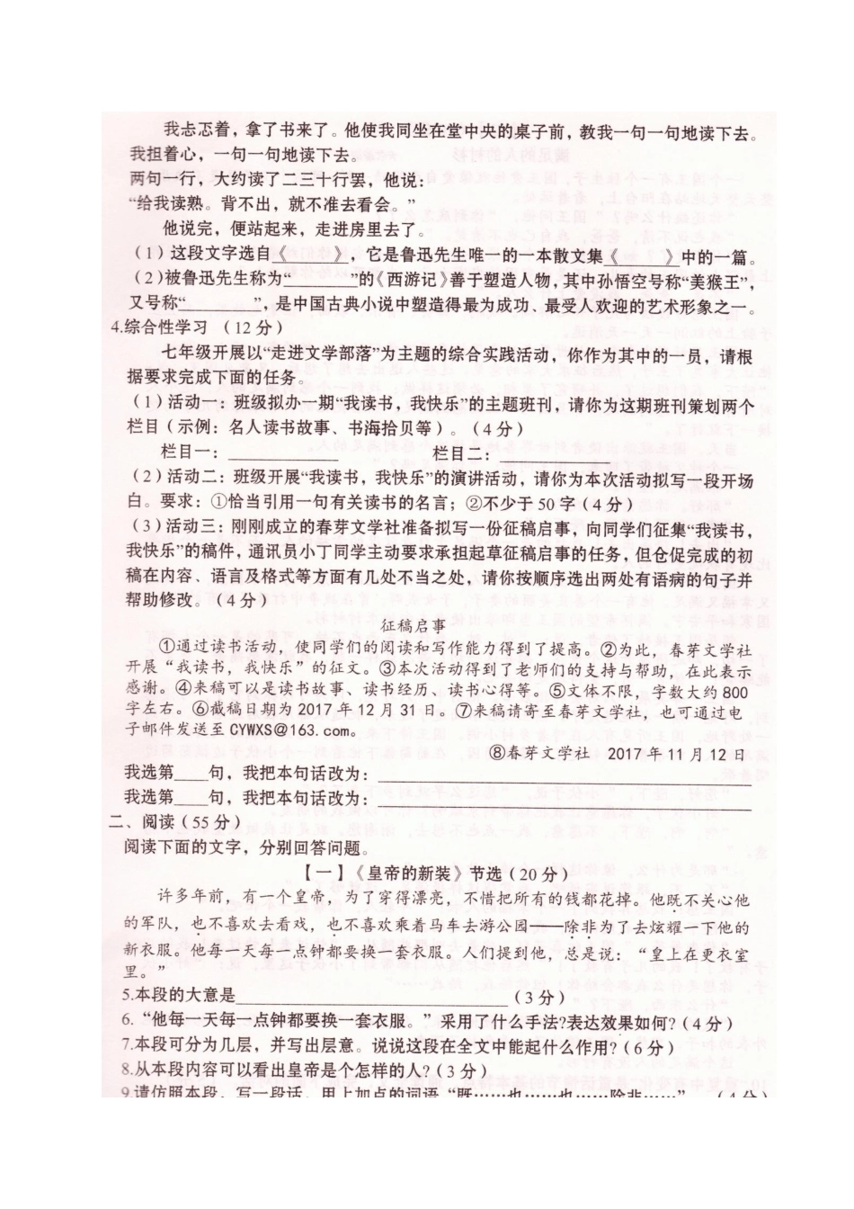 安徽省阜阳市七年级语文上学期第四次月考试卷新人教版试卷_第2页
