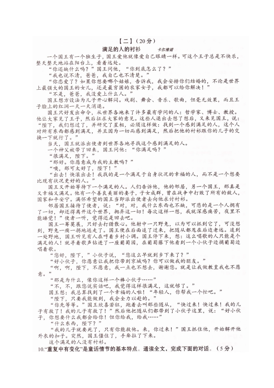 安徽省阜阳市七年级语文上学期第四次月考试卷新人教版试卷_第3页