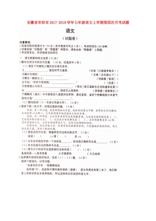 安徽省阜阳市七年级语文上学期第四次月考试卷新人教版试卷