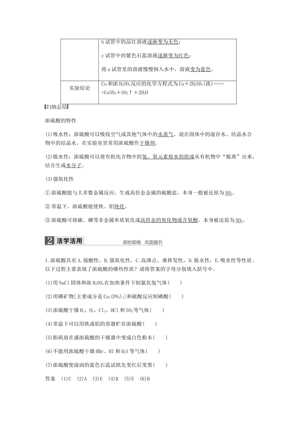 高中化学 第四章 非金属及其化合物 第四节 第2课时《硫酸和硝酸的氧化性》知识点归纳及例题解析 新人教版必修1-新人教版高一必修1化学试题_第2页