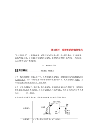 高中化学 第四章 非金属及其化合物 第四节 第2课时《硫酸和硝酸的氧化性》知识点归纳及例题解析 新人教版必修1-新人教版高一必修1化学试题