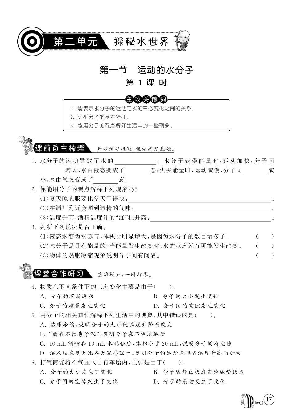 九年级化学上册 21 运动的水分子(第1课时)试卷(pdf) (新版)鲁教版试卷_第1页