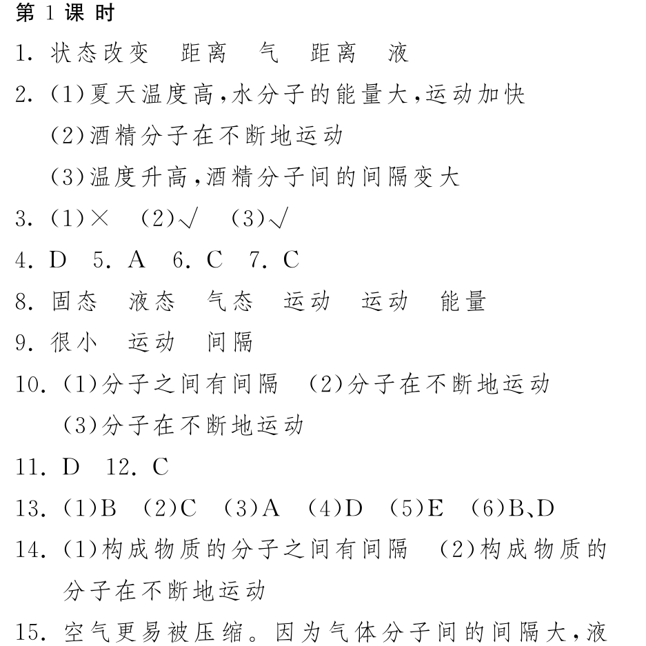 九年级化学上册 21 运动的水分子(第1课时)试卷(pdf) (新版)鲁教版试卷_第3页