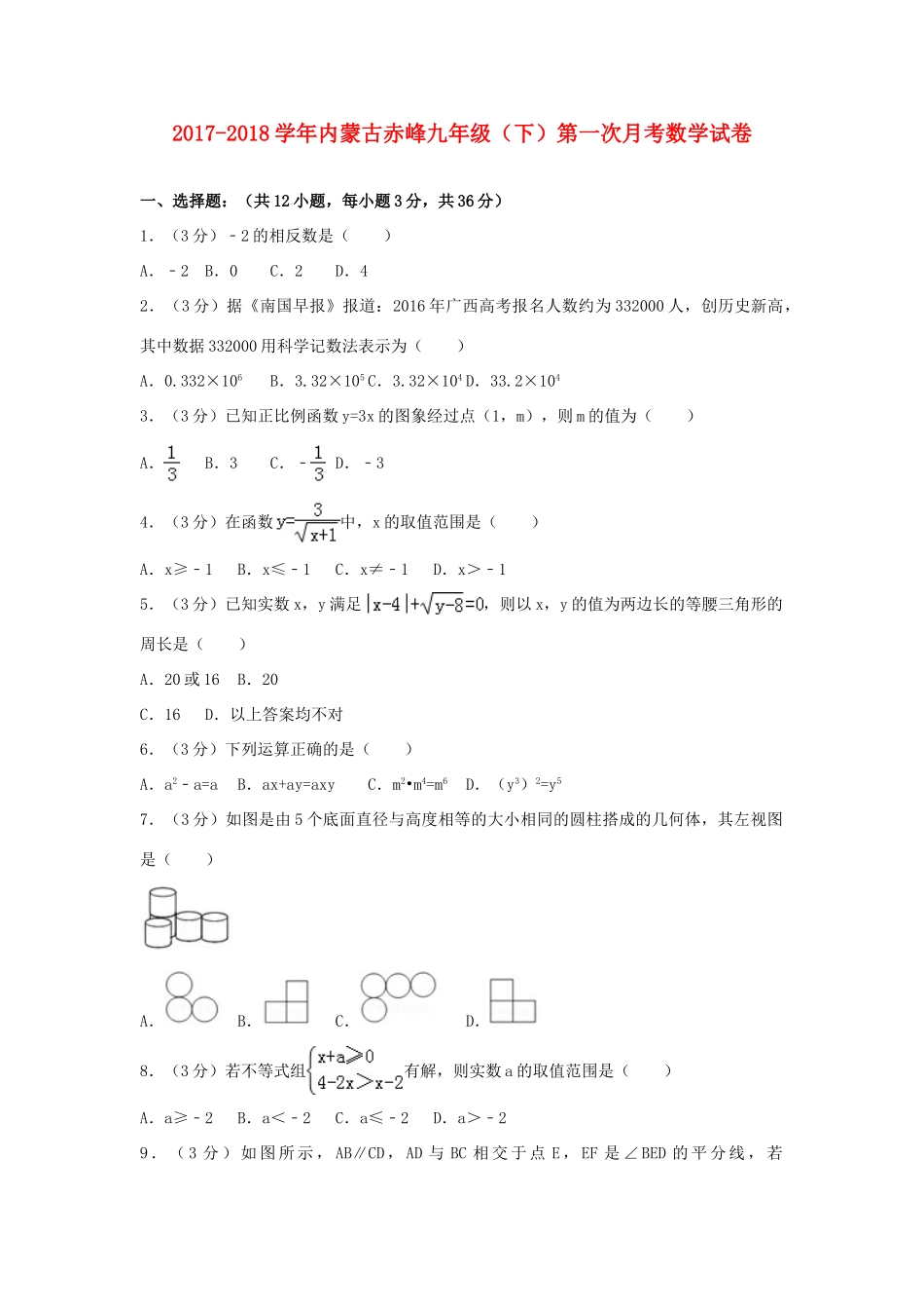 九年级数学下学期第一次月考试卷试卷(00001)_第1页