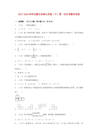 九年级数学下学期第一次月考试卷试卷(00001)