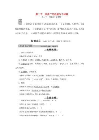 高中化学 第五章 进入合成有机高分子化合物的时代 第二节 应用广泛的高分子材料 第三节 功能高分子材料精选新题 新人教版选修5-新人教版高二选修5化学试题