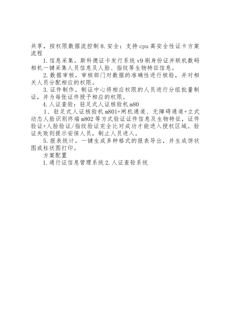 控制区通行管理解决方案_第2页