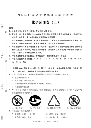 初中化学毕业学业水平考试预测卷(二)(pdf) 试题