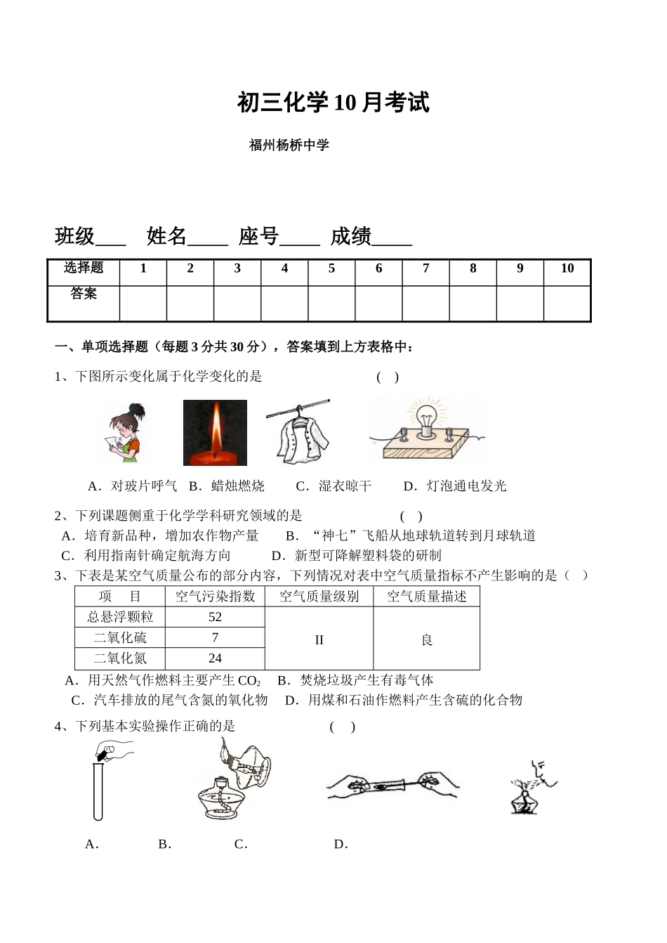 九年级化学上册10月初月考1和2单元测试粤教版试卷_第1页