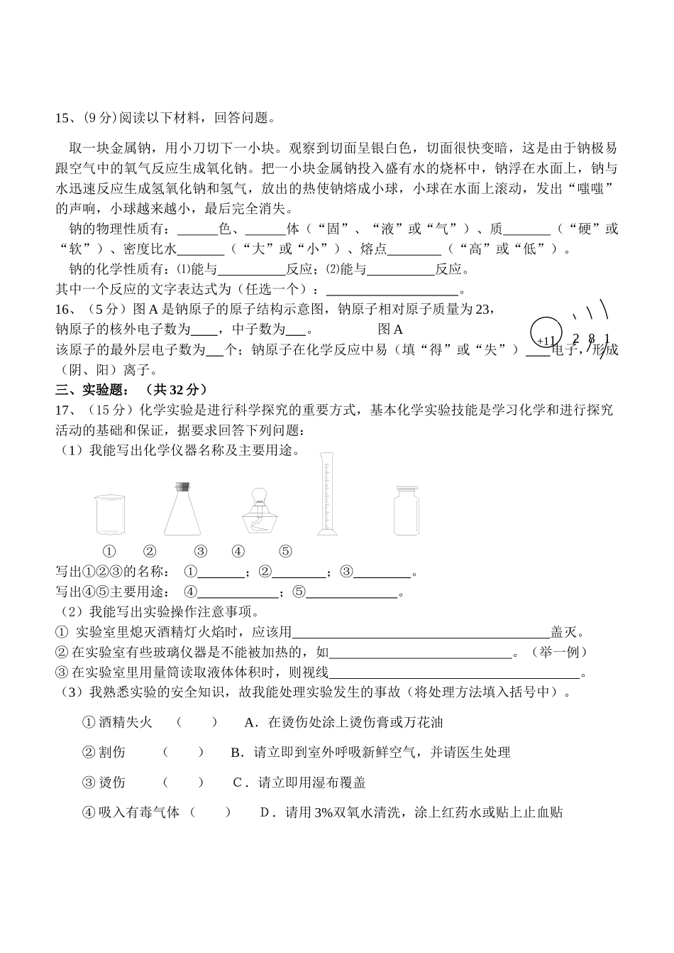 九年级化学上册10月初月考1和2单元测试粤教版试卷_第3页