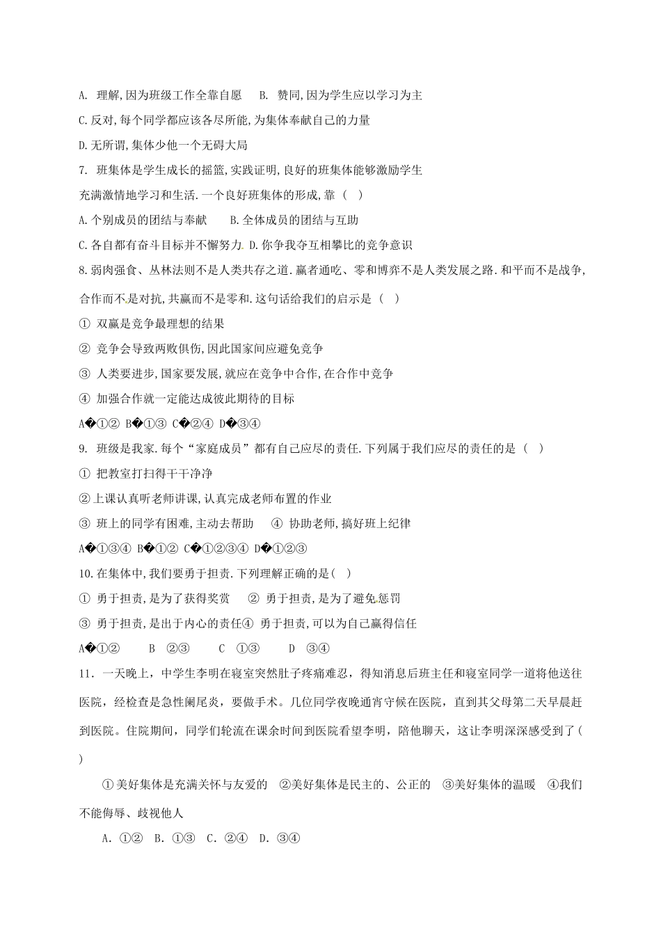 山东省德州市六校七年级道德与法治下学期第二次月考试卷 新人教版试卷_第2页