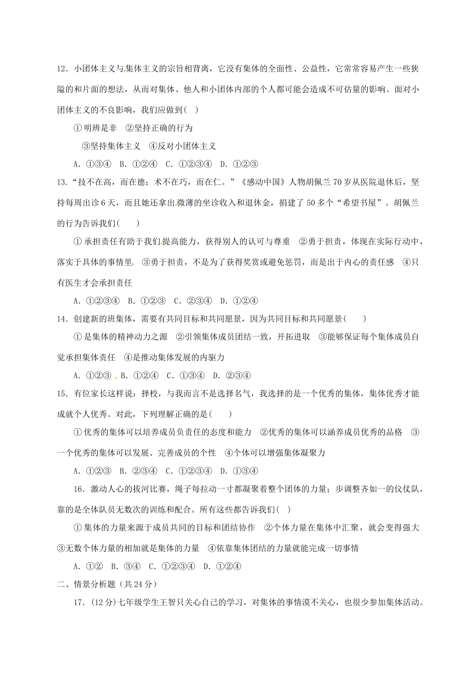 山东省德州市六校七年级道德与法治下学期第二次月考试卷 新人教版试卷_第3页