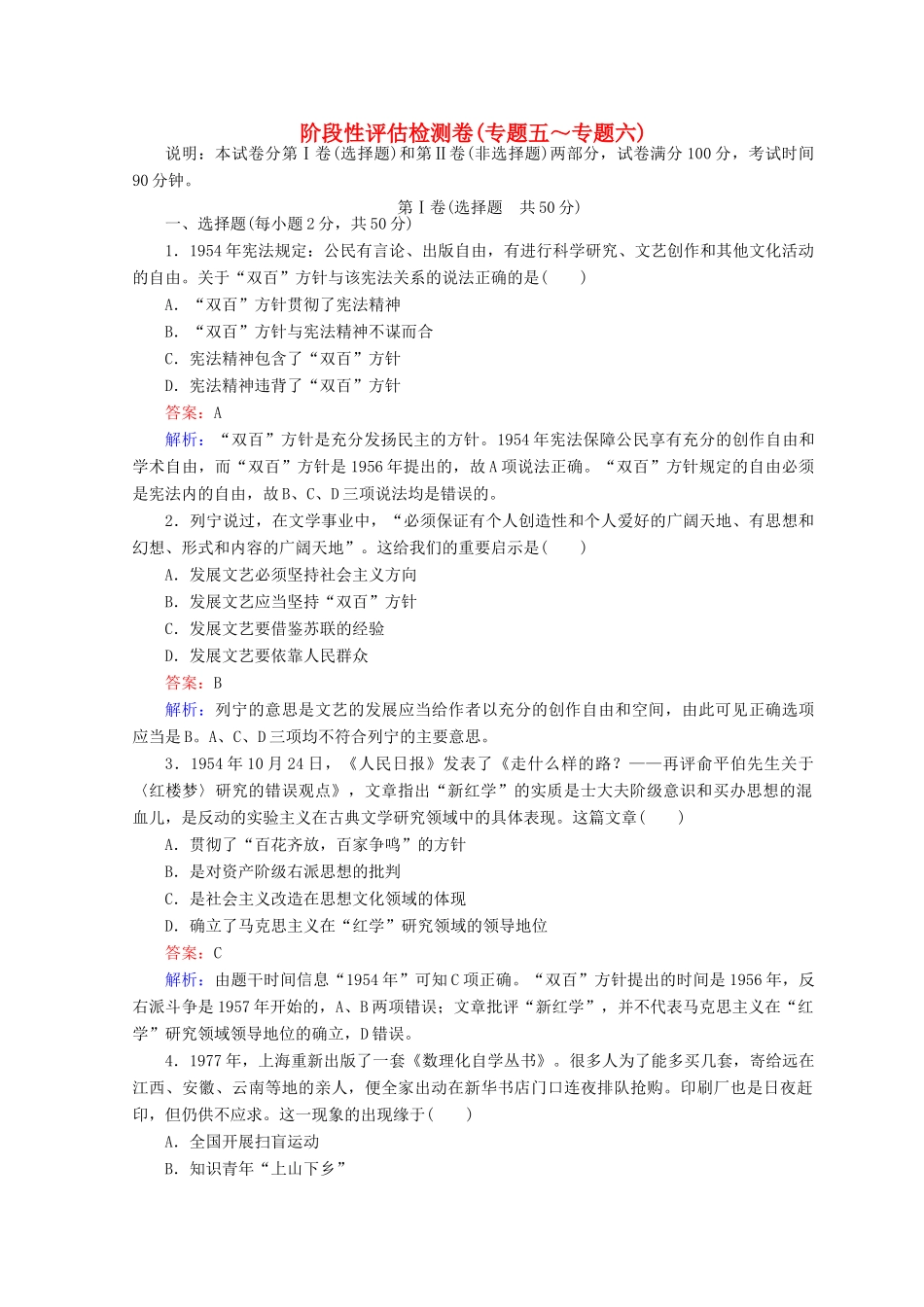 高中历史 阶段性评估检测卷（专题五～专题六）人民版必修3-人民版高一必修3历史试题_第1页