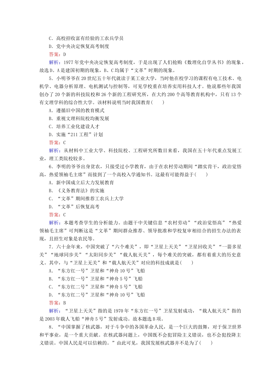 高中历史 阶段性评估检测卷（专题五～专题六）人民版必修3-人民版高一必修3历史试题_第2页