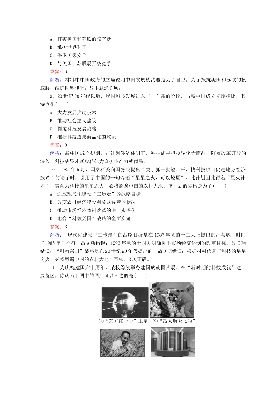 高中历史 阶段性评估检测卷（专题五～专题六）人民版必修3-人民版高一必修3历史试题_第3页