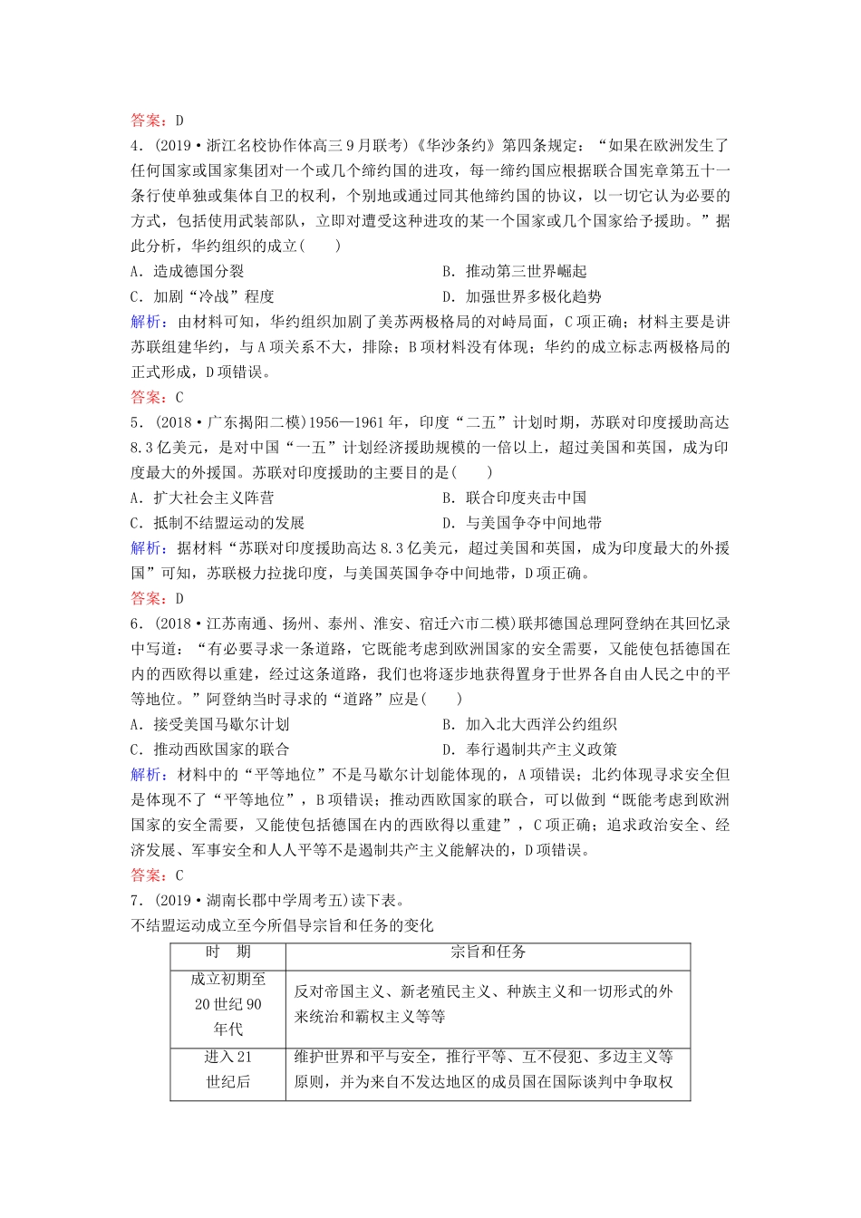 （新课标）高考历史一轮总复习 第5单元 科学社会主义从理论到实践及当今世界的政治格局 5-11 当今世界政治格局的多极化趋势限时训练（含解析）新人教版-新人教版高三全册历史试题_第2页