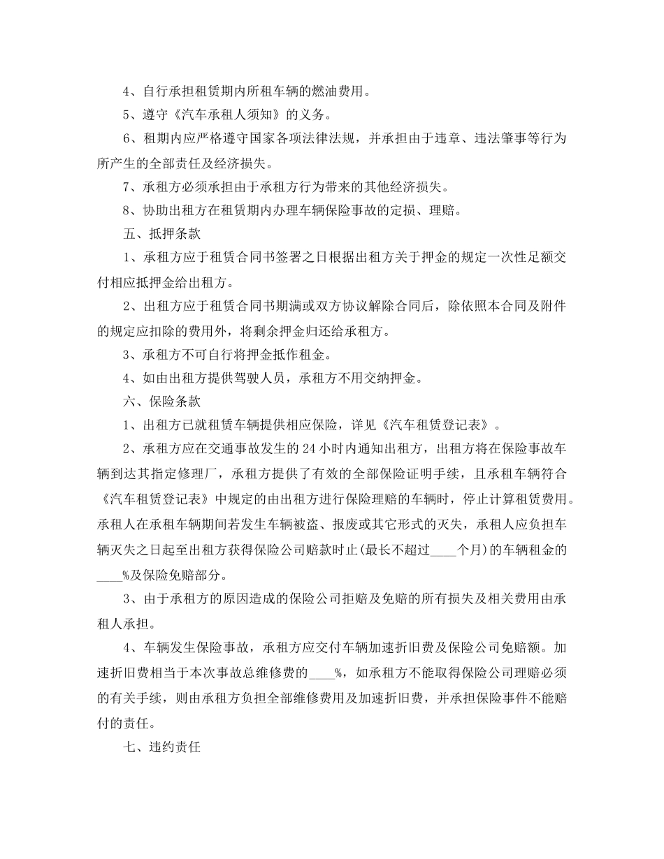 新版的公司与个人租车合同 _第2页