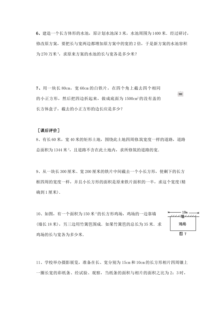 九年级数学上册 232 一元二次方程的解法测试卷8 华东师大版试卷_第2页