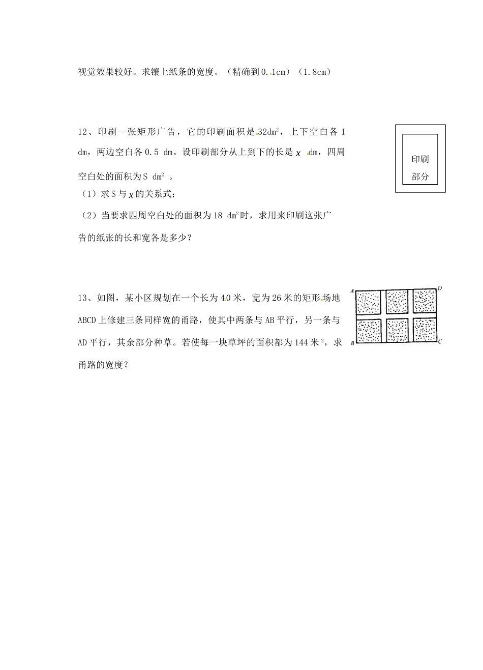 九年级数学上册 232 一元二次方程的解法测试卷8 华东师大版试卷_第3页