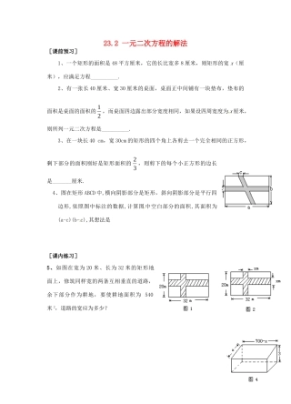 九年级数学上册 232 一元二次方程的解法测试卷8 华东师大版试卷