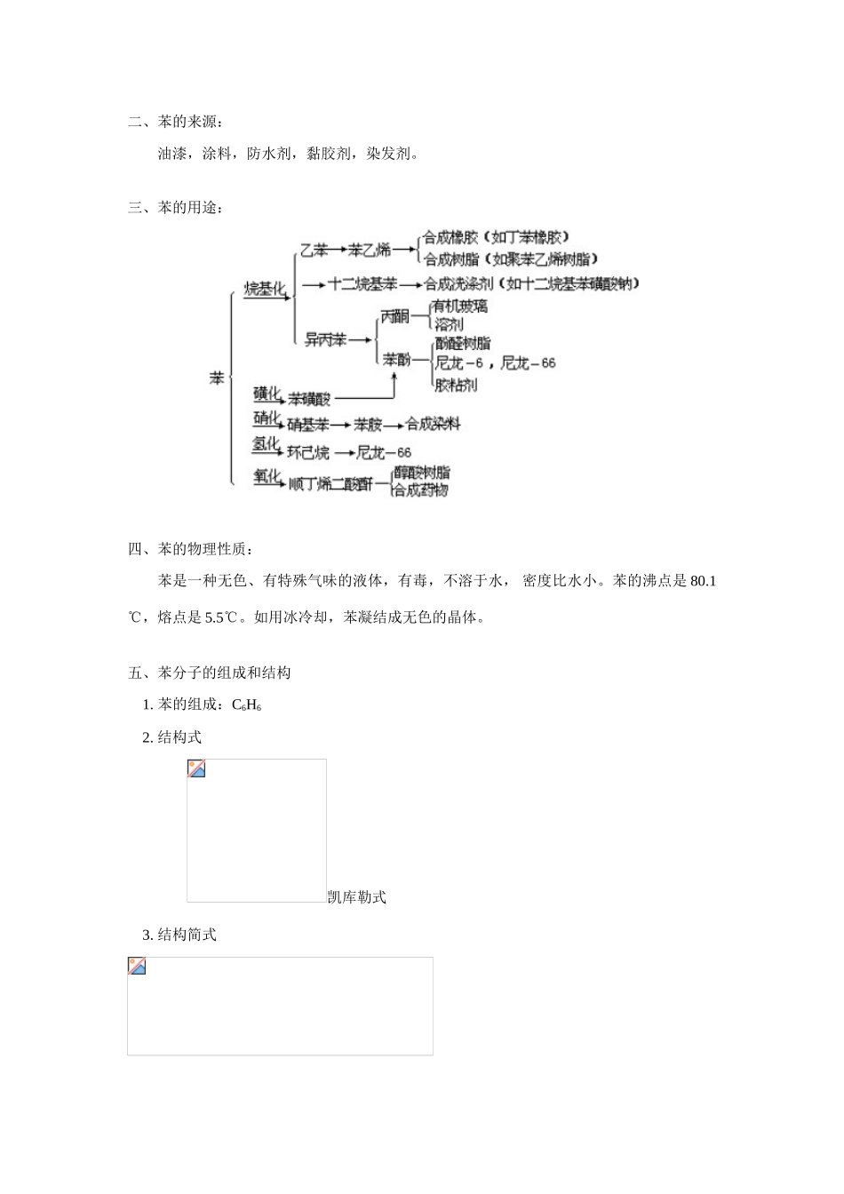 高一化学来自石油和煤的化工原料之二——苯苏教版_第2页