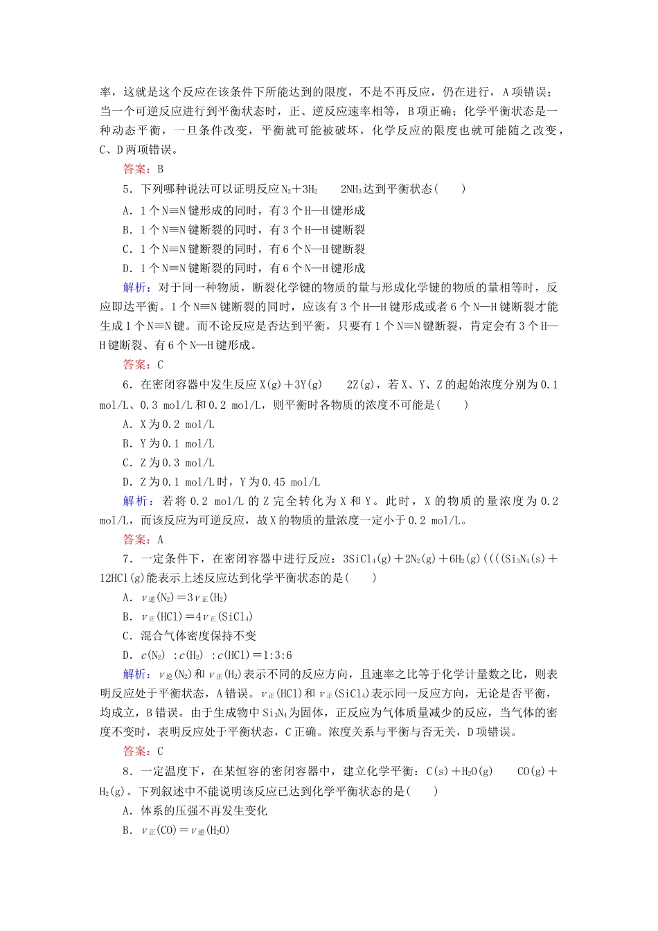 高中化学 课时作业10 化学反应的限度 化学反应条件的控制 新人教版第二册-新人教版高一第二册化学试题_第2页