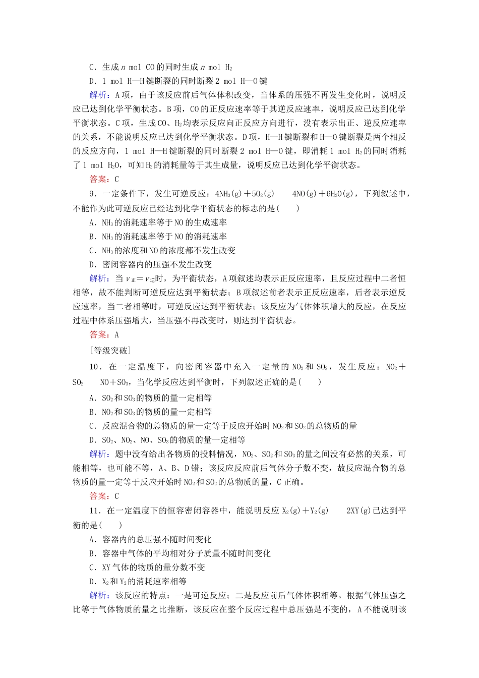 高中化学 课时作业10 化学反应的限度 化学反应条件的控制 新人教版第二册-新人教版高一第二册化学试题_第3页