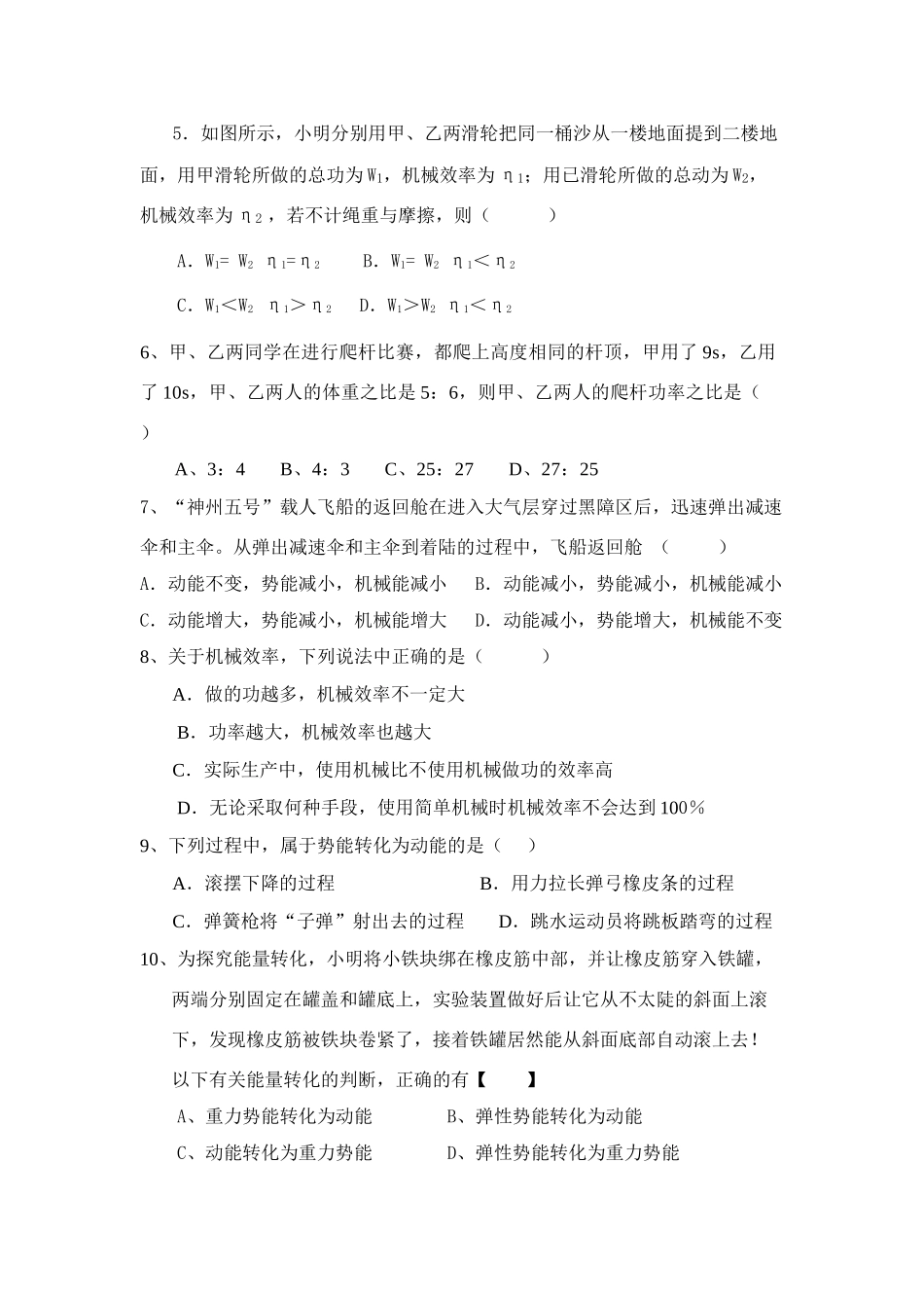 九年级物理 (功和机械能)单元检测A卷 人教新课标版试卷_第2页