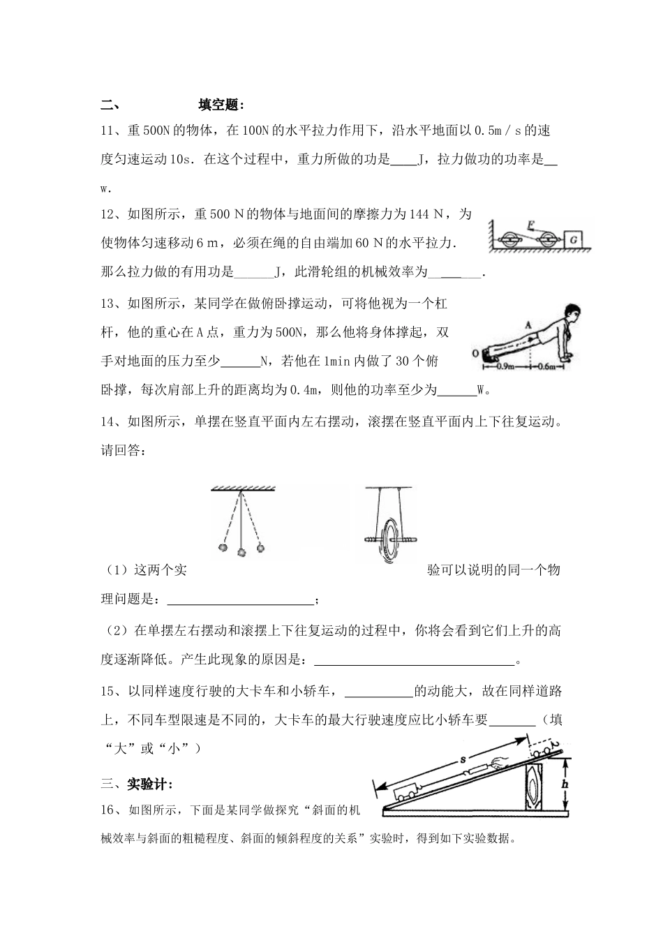 九年级物理 (功和机械能)单元检测A卷 人教新课标版试卷_第3页