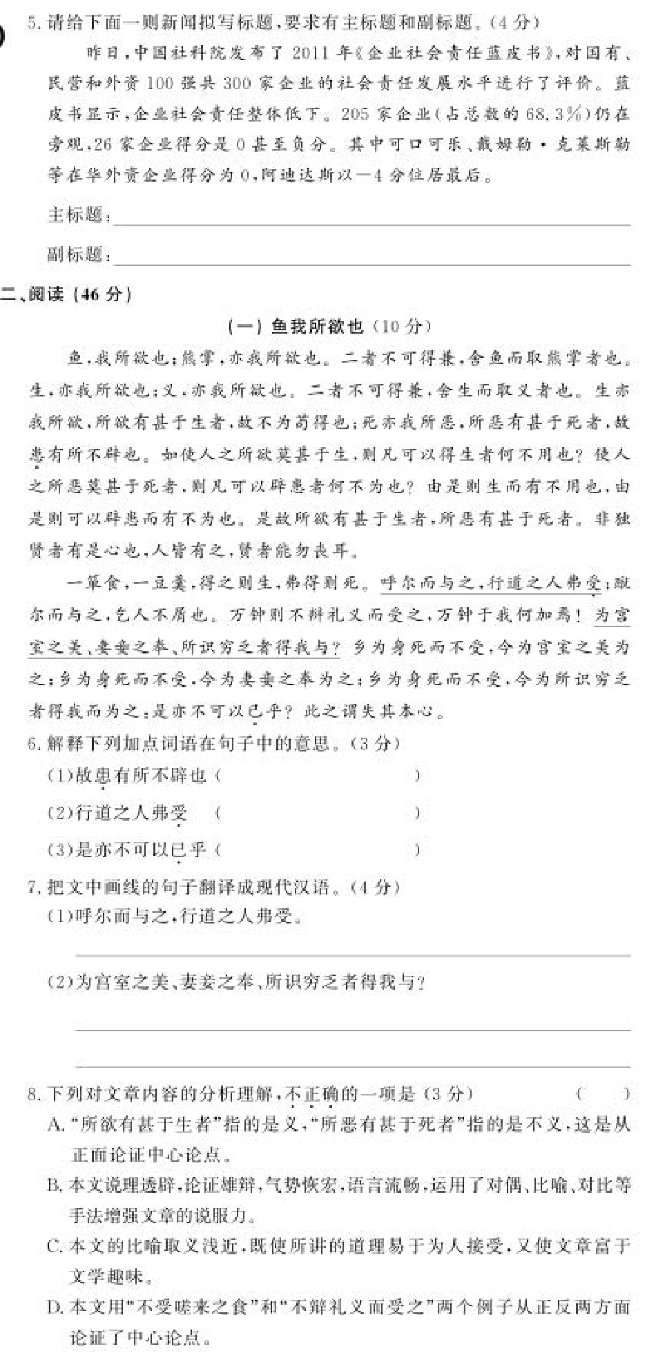 中考语文二模测试卷(pdf)试卷_第2页