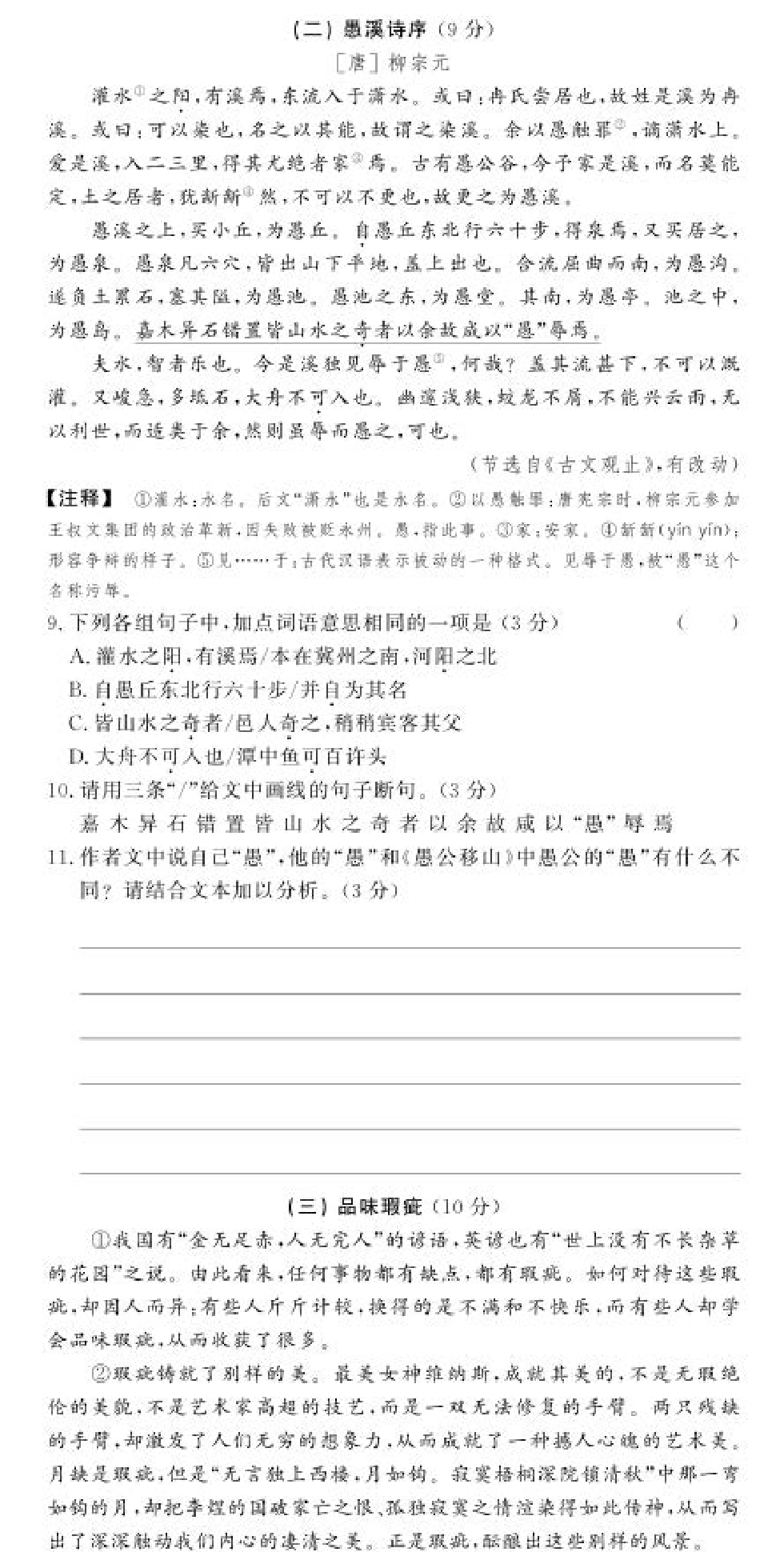 中考语文二模测试卷(pdf)试卷_第3页