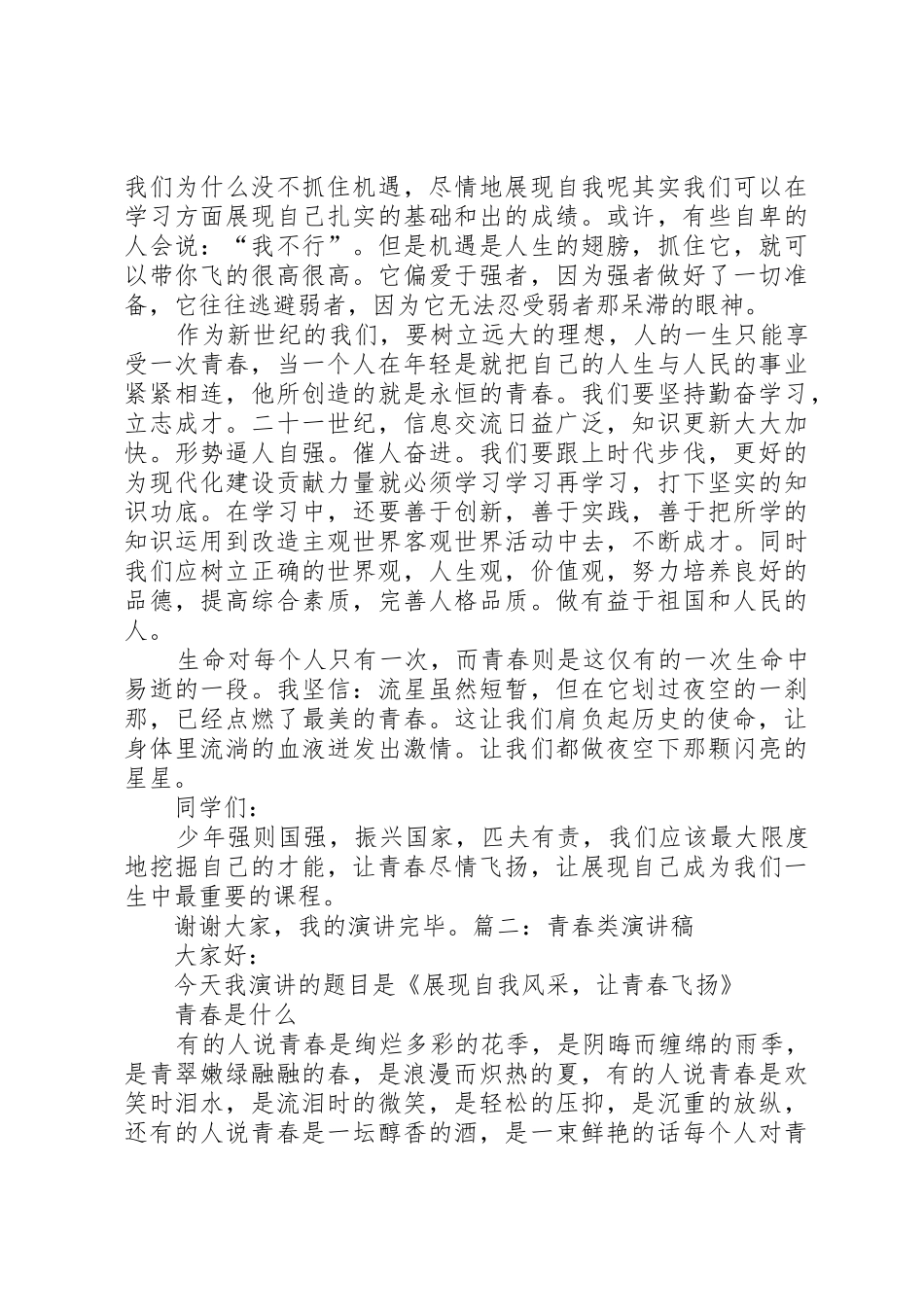 关于青春的演讲稿_第2页