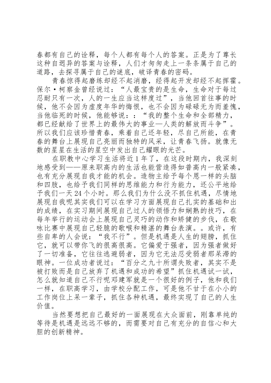 关于青春的演讲稿_第3页