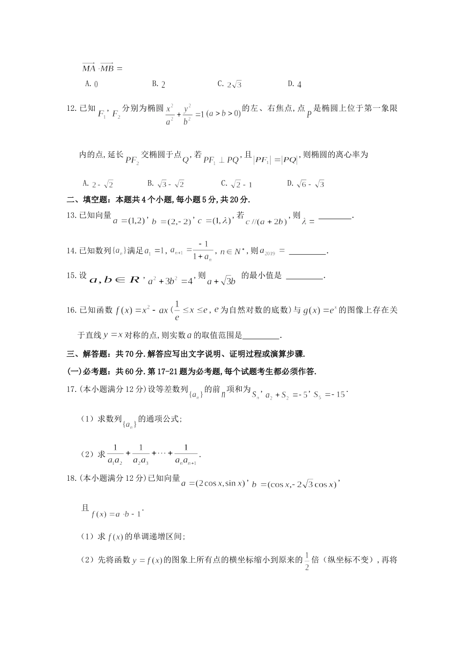 山西省忻州市静乐县静乐一中高三数学上学期期中试卷 文试卷_第3页