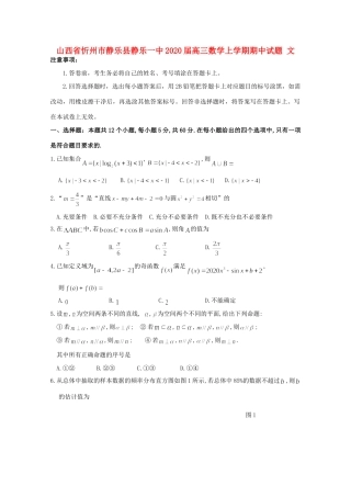 山西省忻州市静乐县静乐一中高三数学上学期期中试卷 文试卷