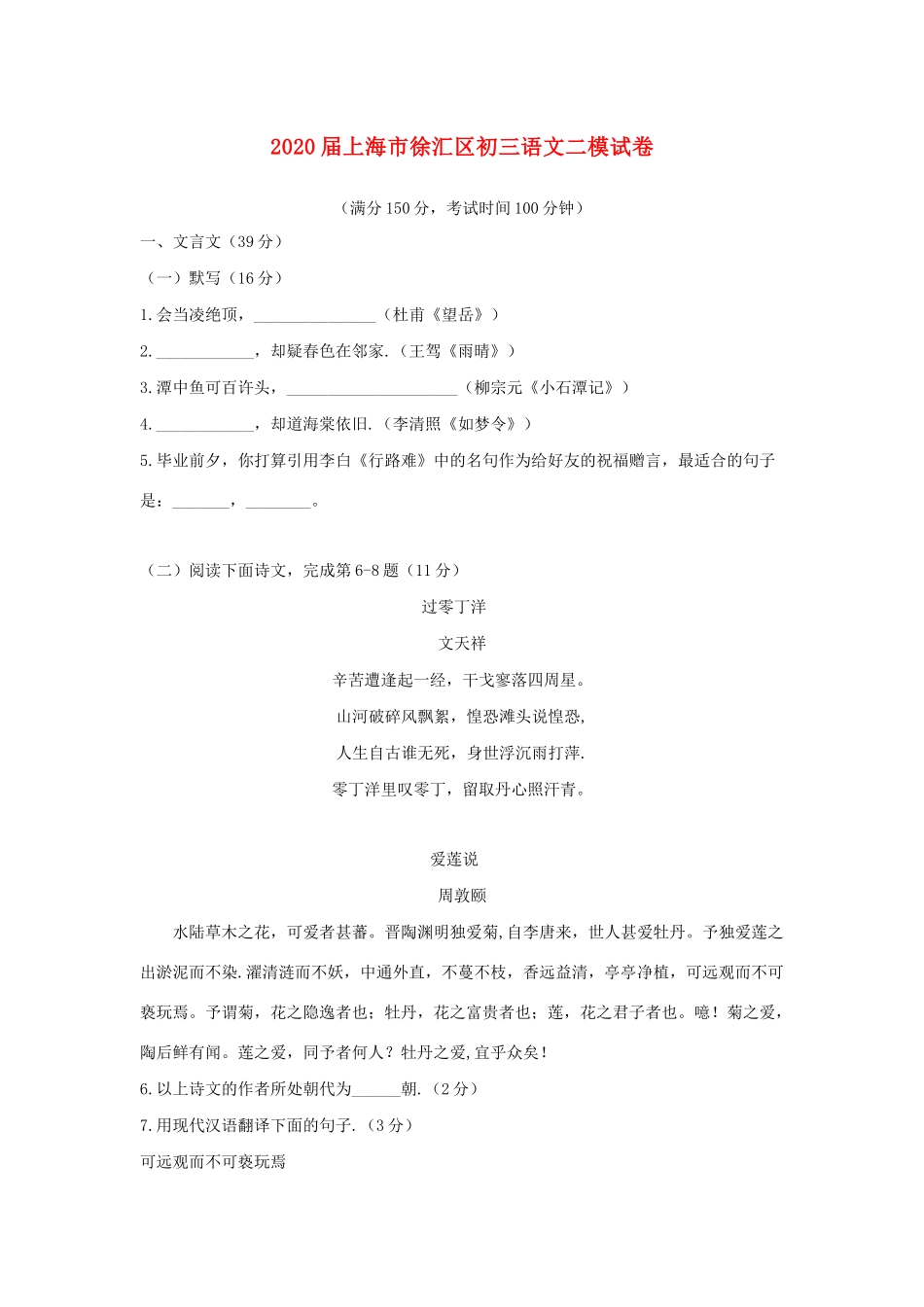 初三语文二模试卷(无答案) 试题_第1页