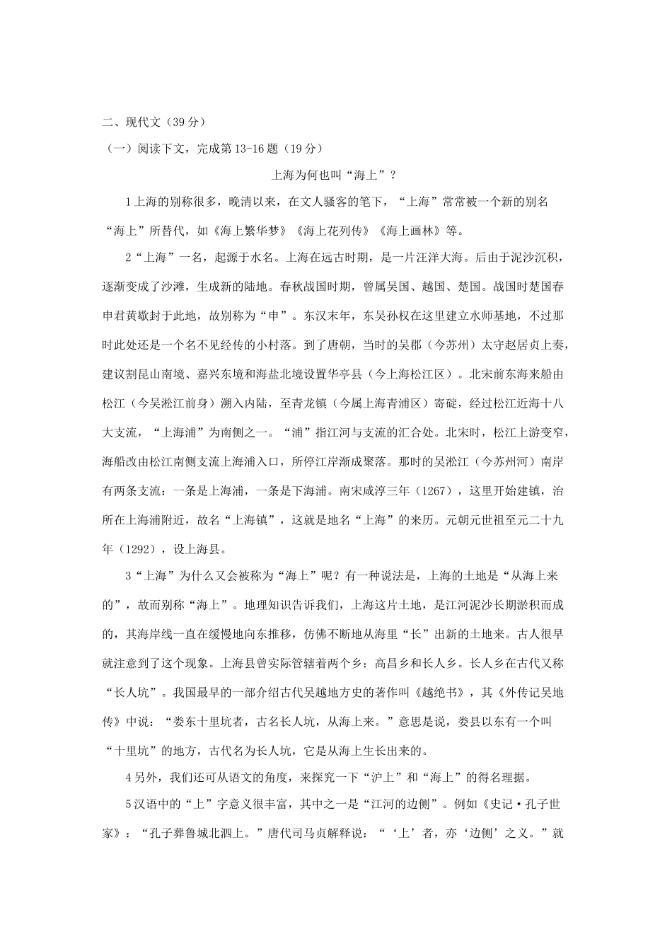 初三语文二模试卷(无答案) 试题_第3页