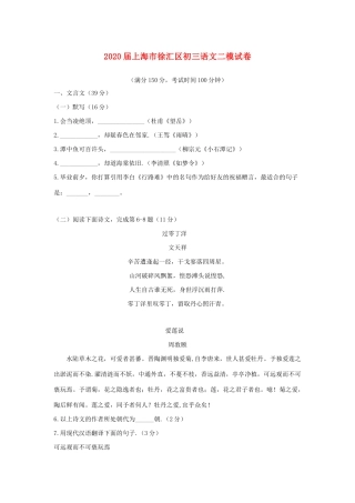 初三语文二模试卷(无答案) 试题