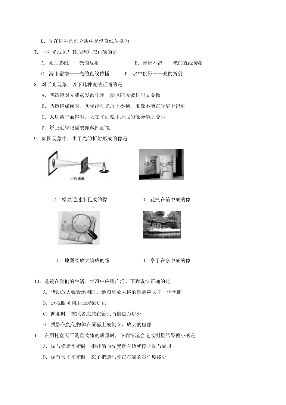 山东省滨州市惠民县 八年级物理上学期期末考试试卷_第2页