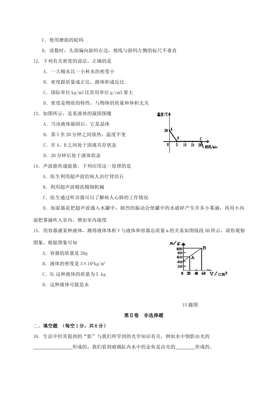 山东省滨州市惠民县 八年级物理上学期期末考试试卷_第3页