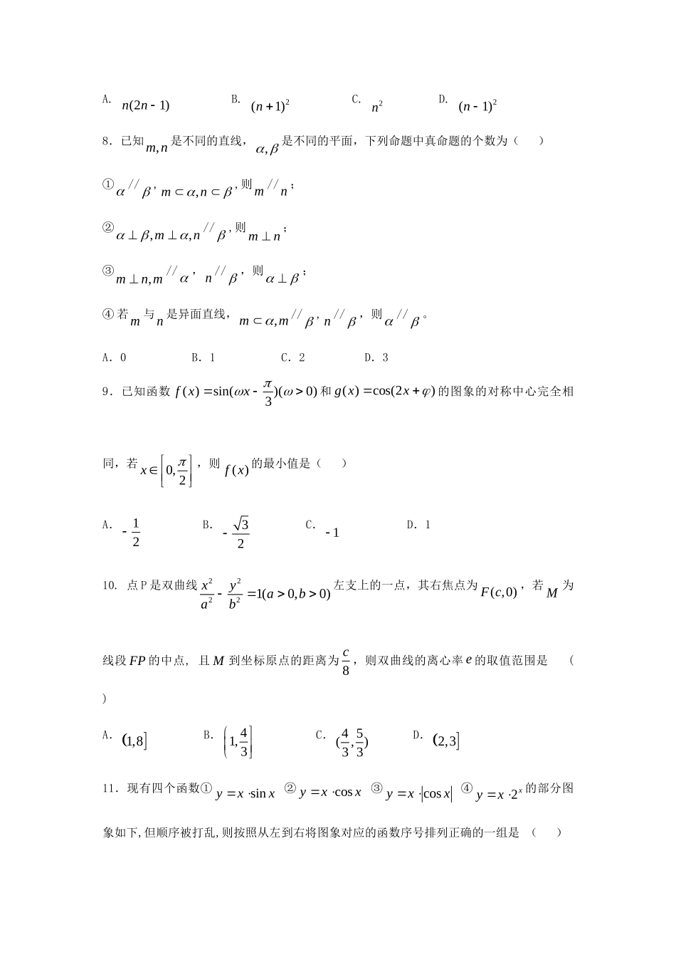 内蒙古赤峰二中 高二数学下学期第二次月考试题 文 试题_第2页