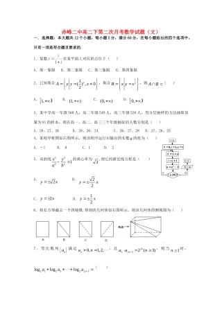 内蒙古赤峰二中 高二数学下学期第二次月考试题 文 试题