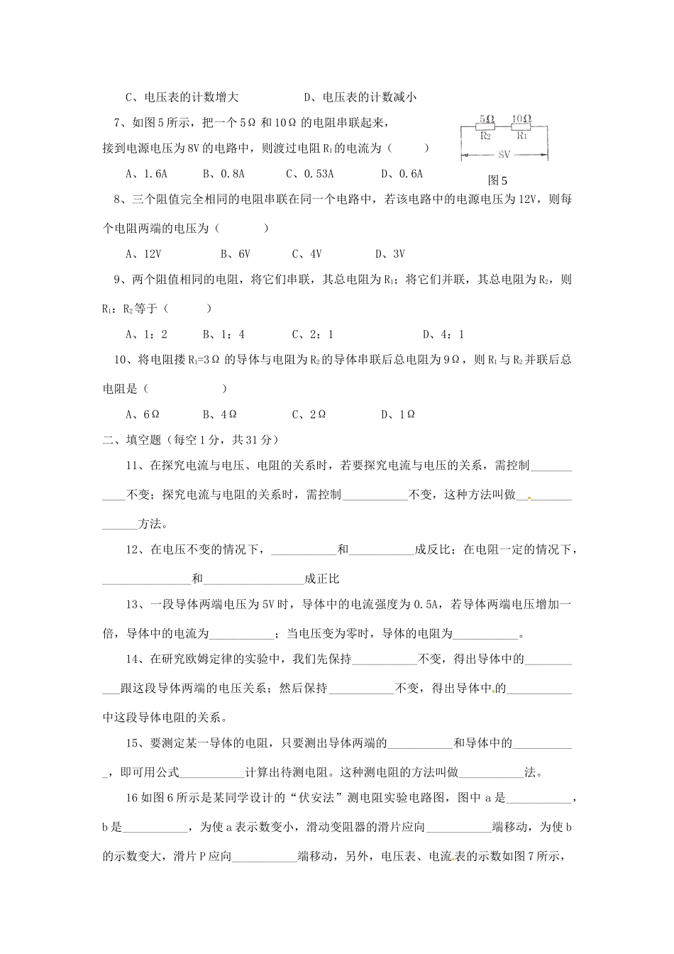 九年级物理上册 第六章(欧姆定律)综合测试 教科版试卷_第2页