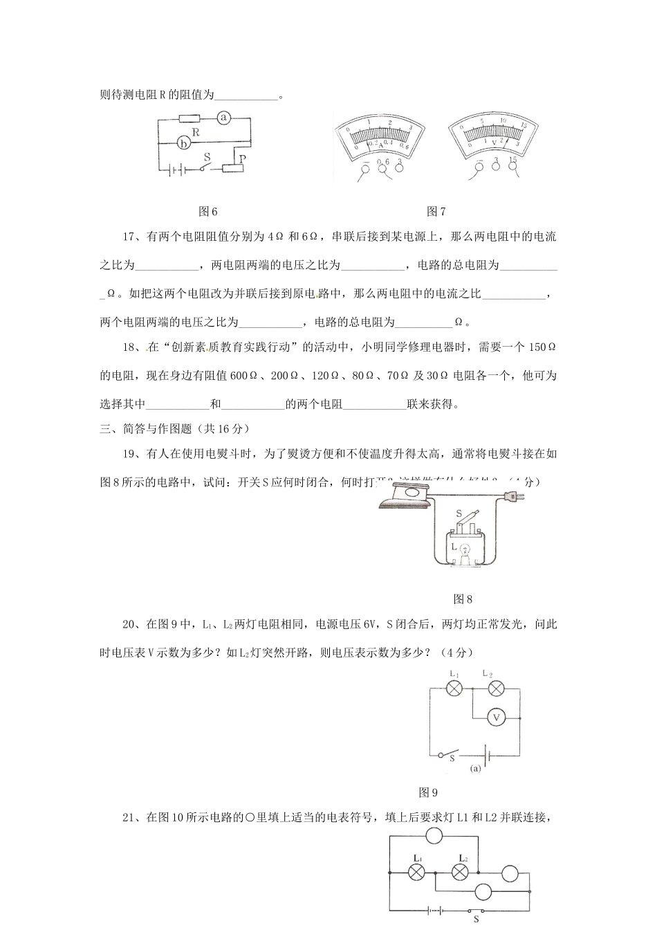 九年级物理上册 第六章(欧姆定律)综合测试 教科版试卷_第3页