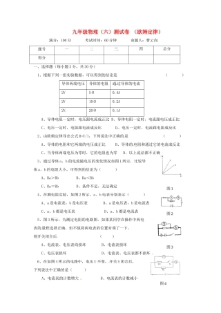 九年级物理上册 第六章(欧姆定律)综合测试 教科版试卷
