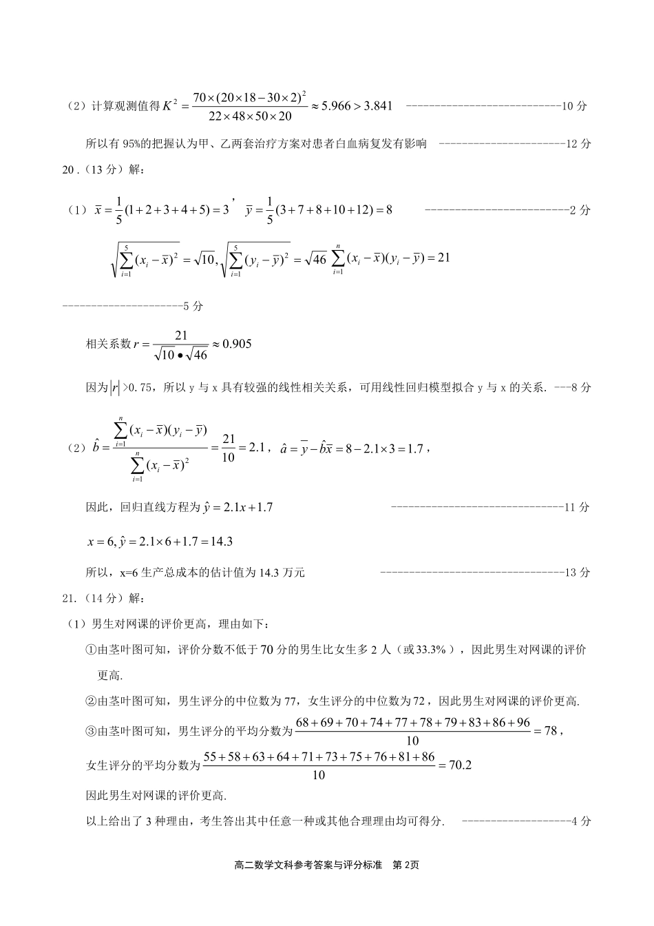 吉林省吉林市高二数学下学期期末考试试卷 文 答案 吉林省吉林市高二数学下学期期末考试试卷 文 吉林省吉林市高二数学下学期期末考试试卷 文_第2页