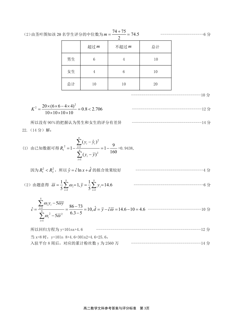 吉林省吉林市高二数学下学期期末考试试卷 文 答案 吉林省吉林市高二数学下学期期末考试试卷 文 吉林省吉林市高二数学下学期期末考试试卷 文_第3页