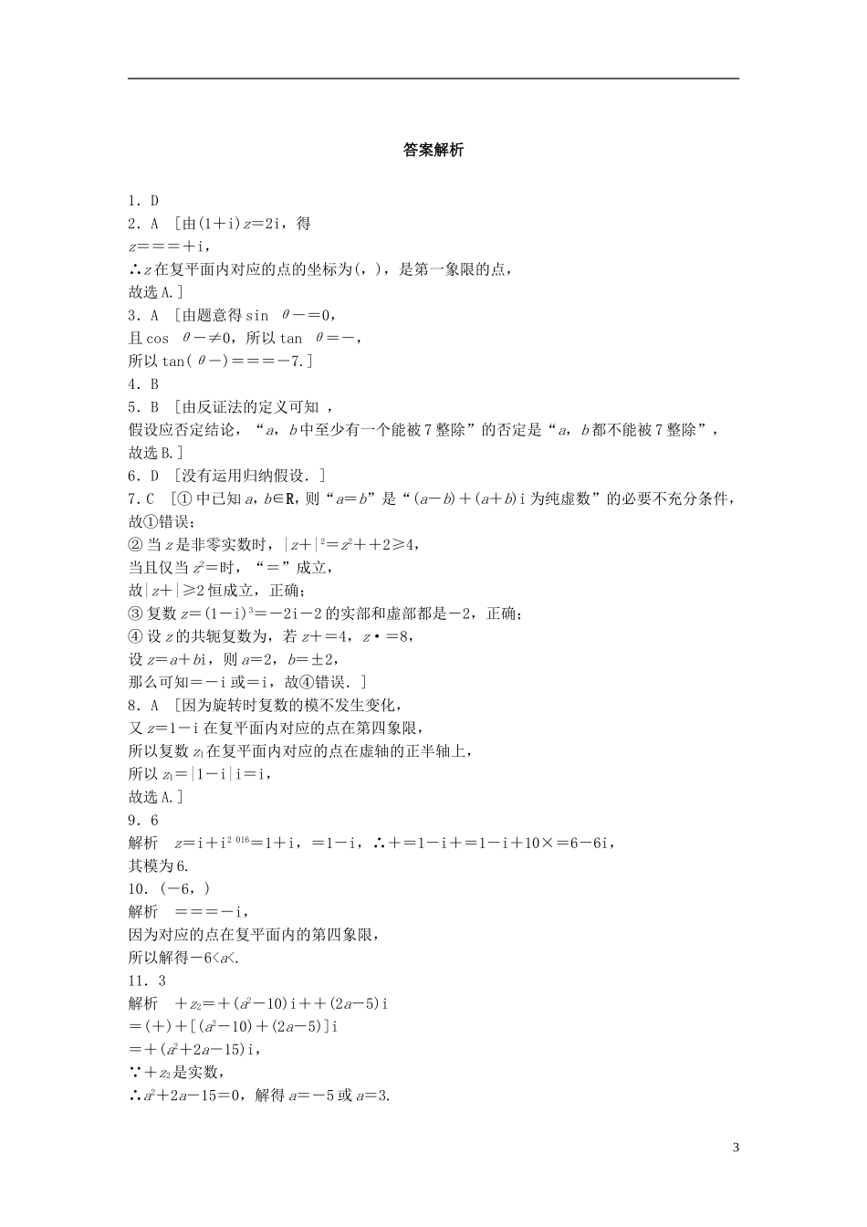 （浙江专用）高考数学 专题十 计数原理与概率 第88练 推理与证明、复数练习-人教版高三全册数学试题_第3页