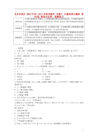 （浙江专用）高考数学 专题十 计数原理与概率 第88练 推理与证明、复数练习-人教版高三全册数学试题